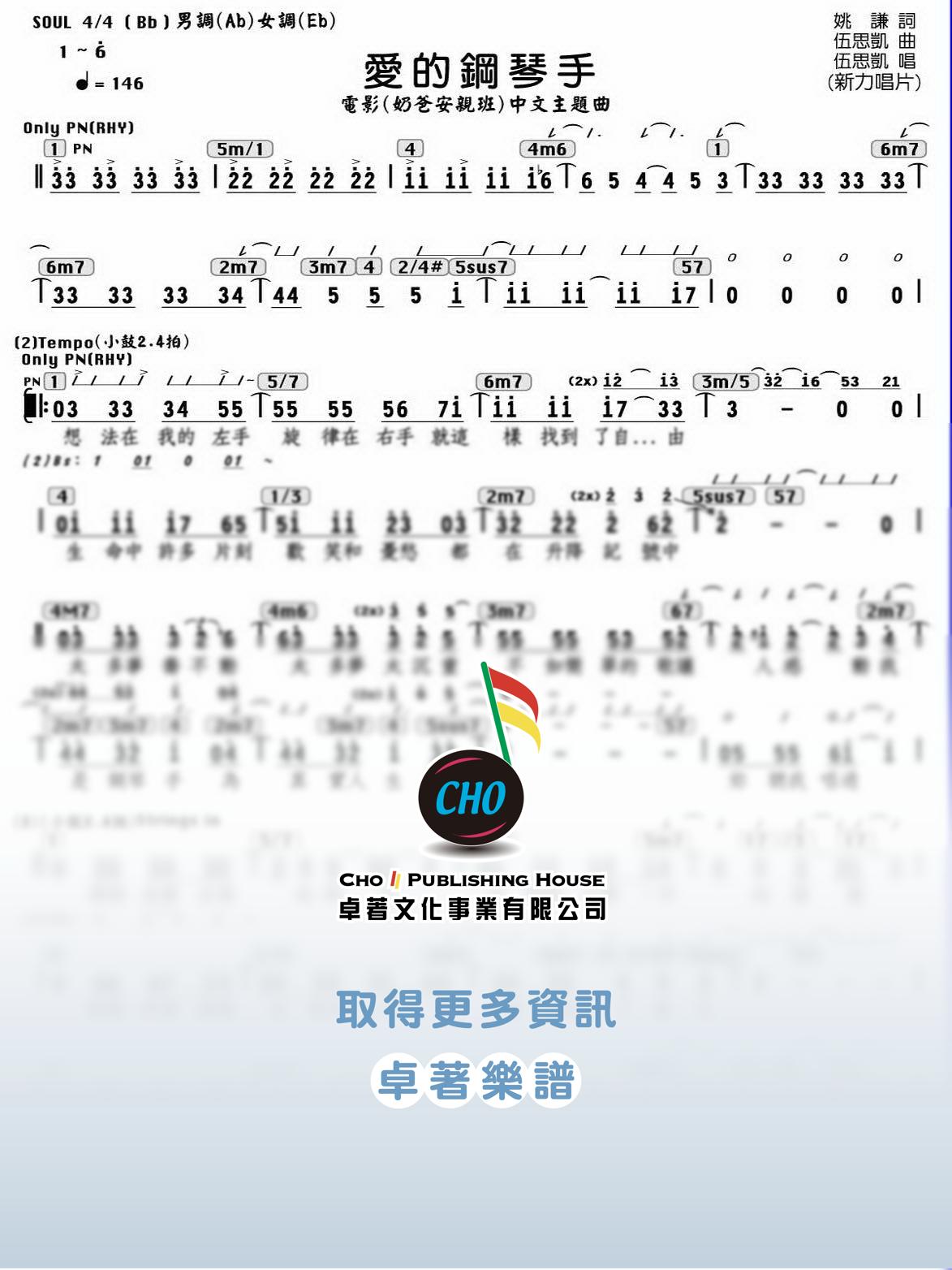 愛的鋼琴手